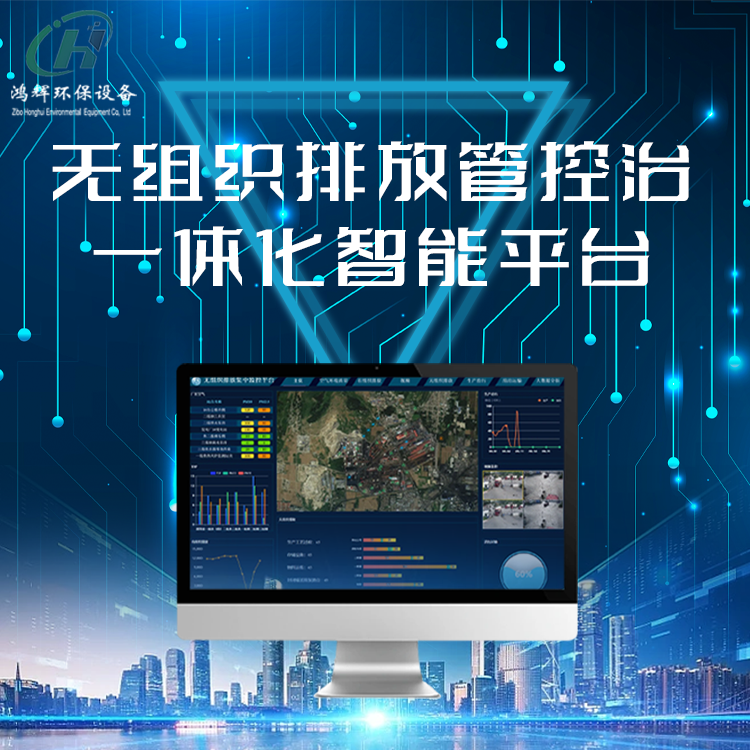 無組織管控平臺(tái)